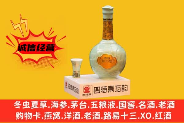 尉氏县上门回收四特酒价格