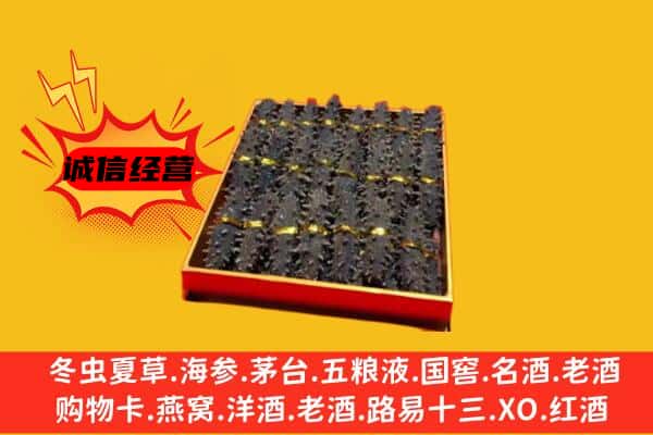 尉氏县回收海参