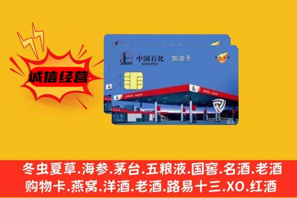 尉氏县回收加油卡