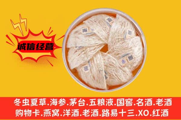 尉氏县回收燕窝