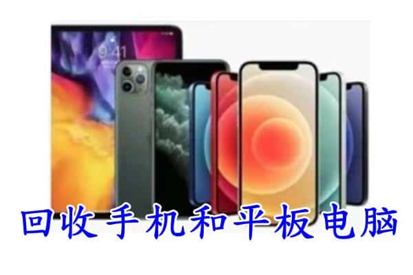 尉氏县回收手机